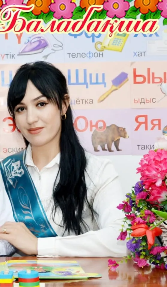 Тәрбиеші Нуруллаева Мадина Мухамеджанқызы